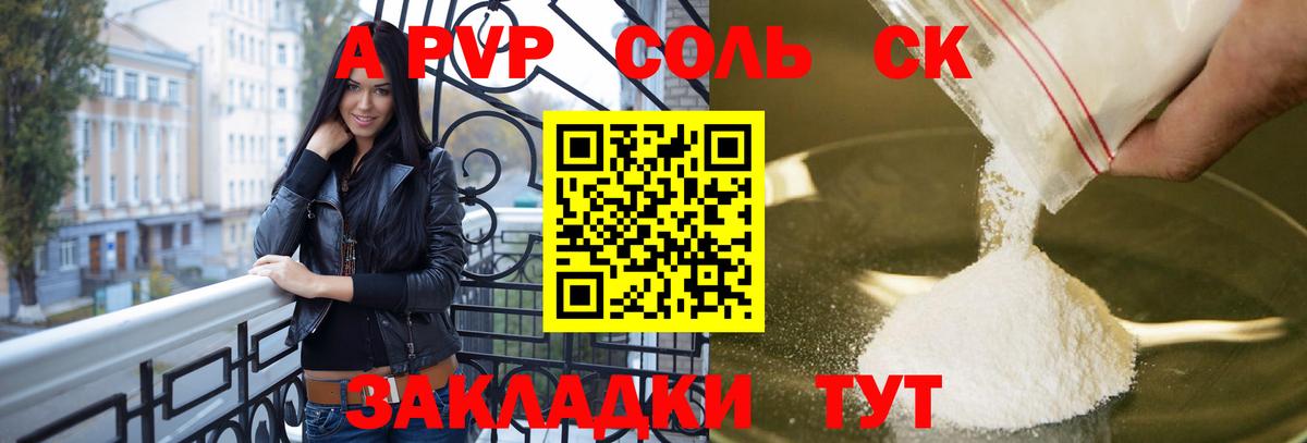 Alpha-PVP СК Ковров