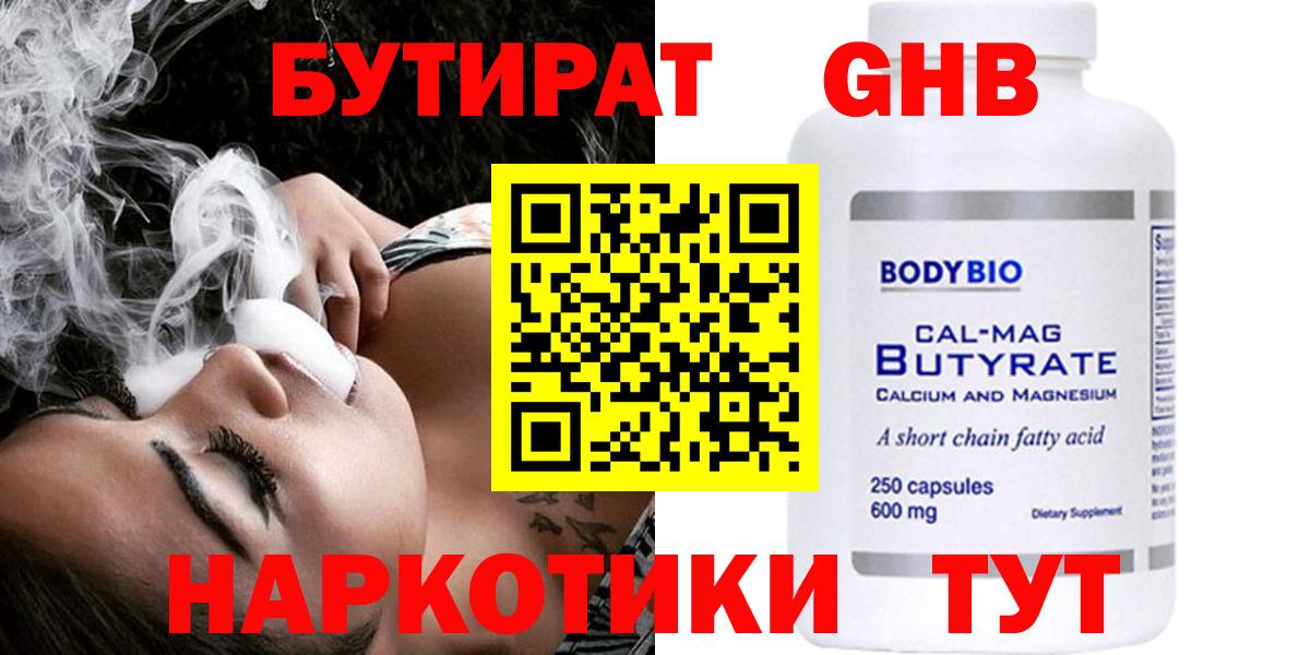 БУТИРАТ BDO 33%  Вход с VPN  Ковров 