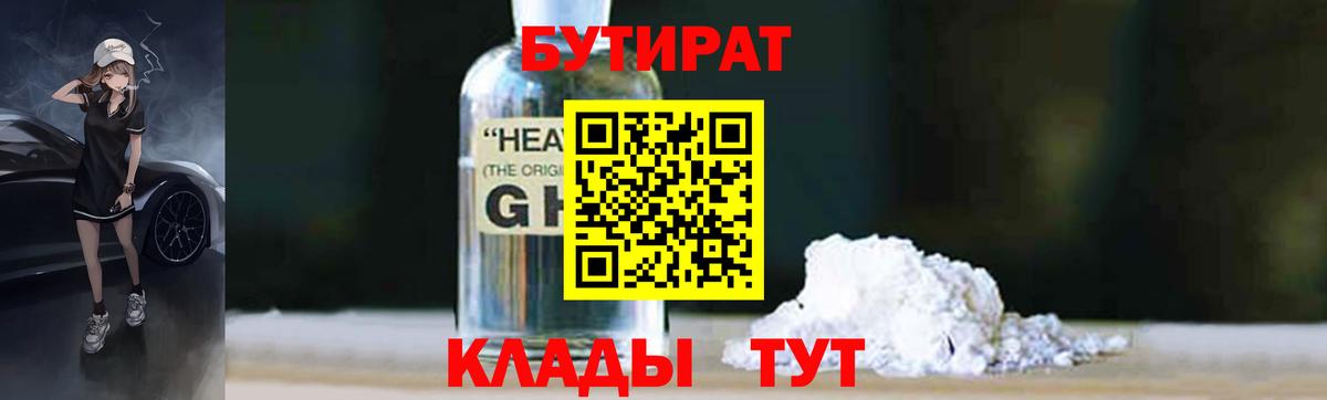 Бутират буратино Ковров