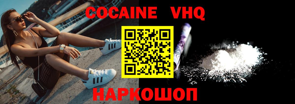 COCAIN FishScale  КОКАИН  Вход с VPN  Ковров  Кокаин 97% 
