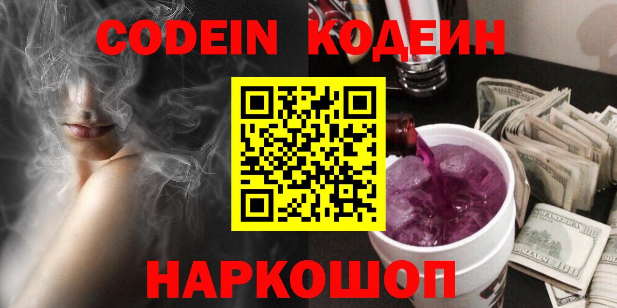 Codein напиток Lean (лин)  Codein напиток Lean (лин)  Ковров  Вход с VPN 