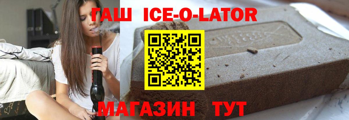 ГАШ  ГАШ Ice-O-Lator  ГАШ гарик  Вход с VPN  Ковров 