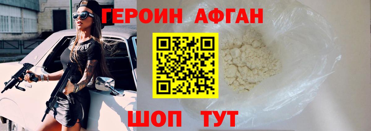 Героин афганец  ГЕРОИН  Ковров  Вход с VPN 