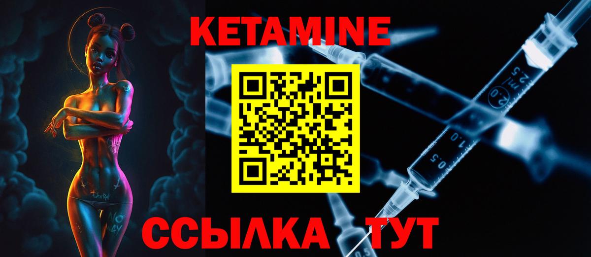 КЕТАМИН ketamine  Вход с VPN  Ковров 
