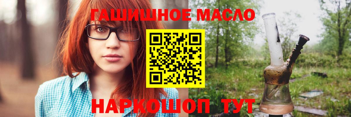 ТГК гашишное масло Ковров